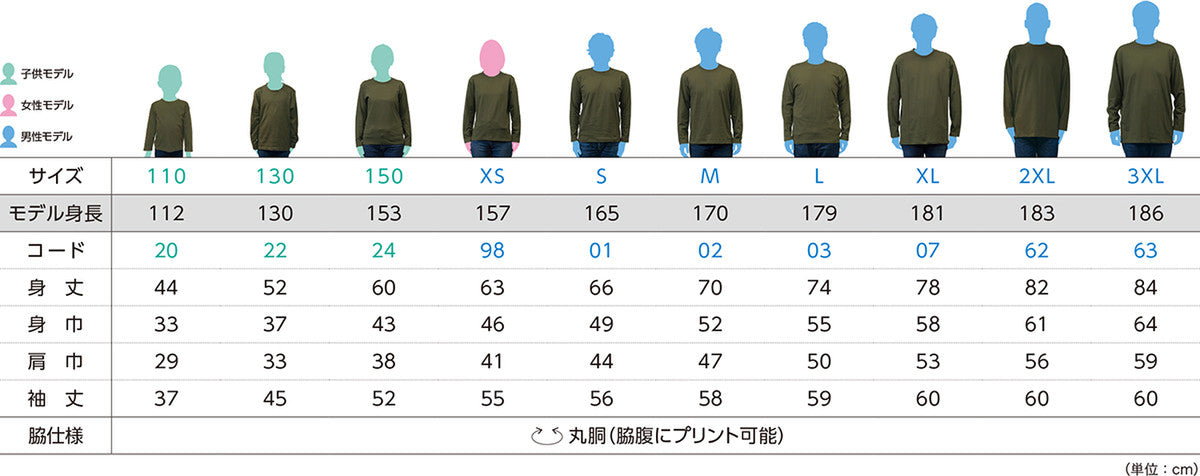 ヘビーウェイト長袖Tシャツ (キッズ) サイズ表