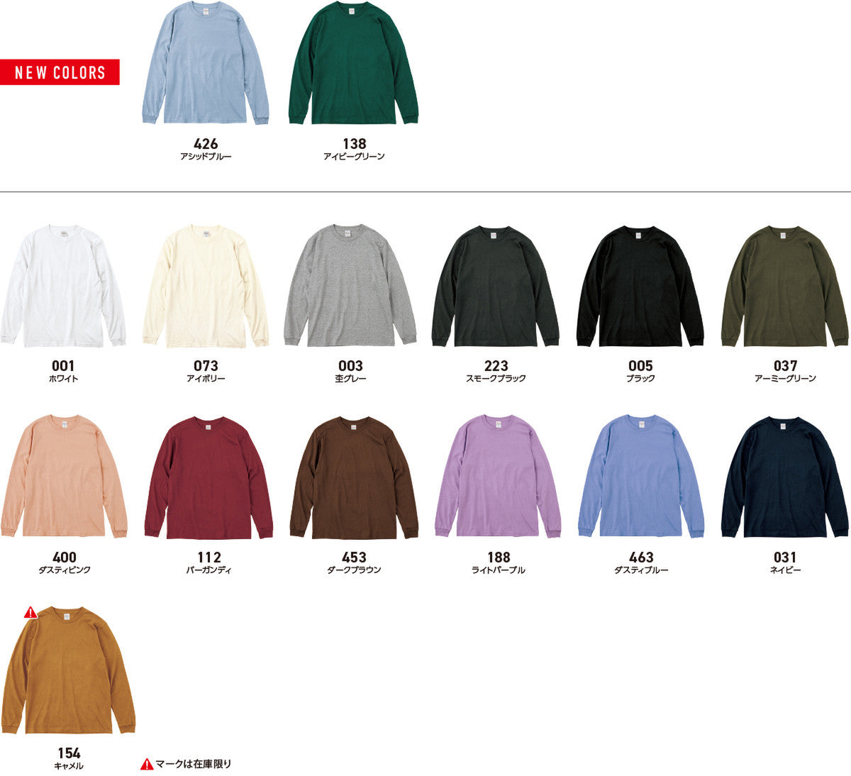 ヘビーウェイトLS-Tシャツ（+リブ） カラー表