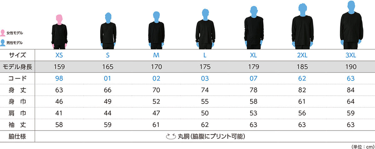 ヘビーウェイトLS-Tシャツ（+リブ） サイズ表