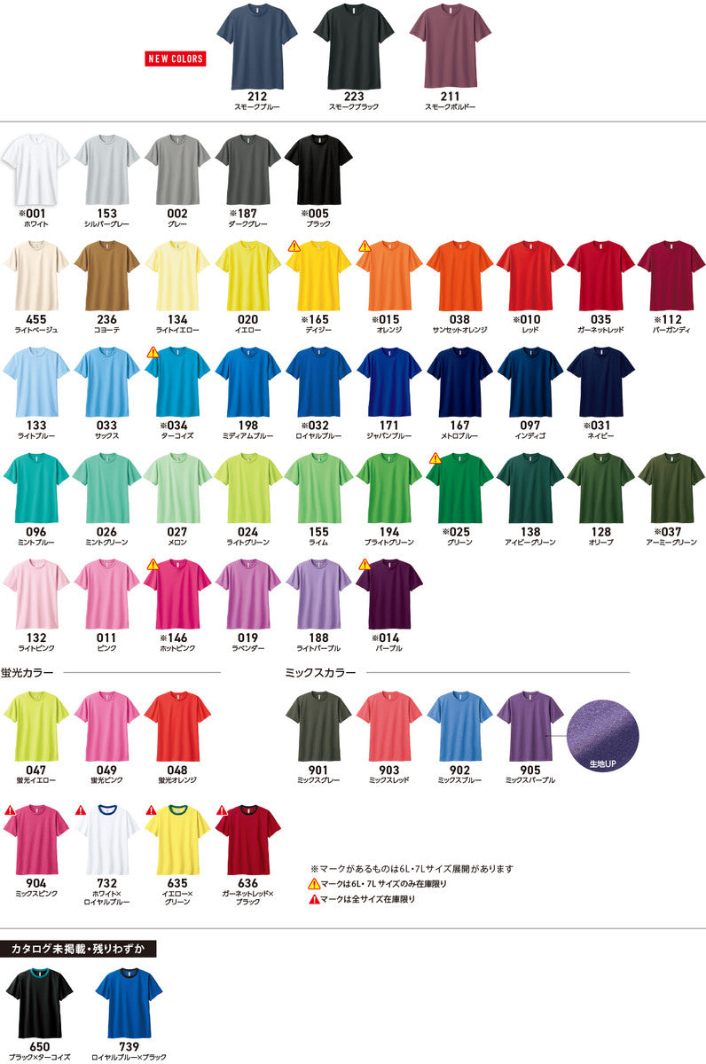 ドライTシャツ カラー表