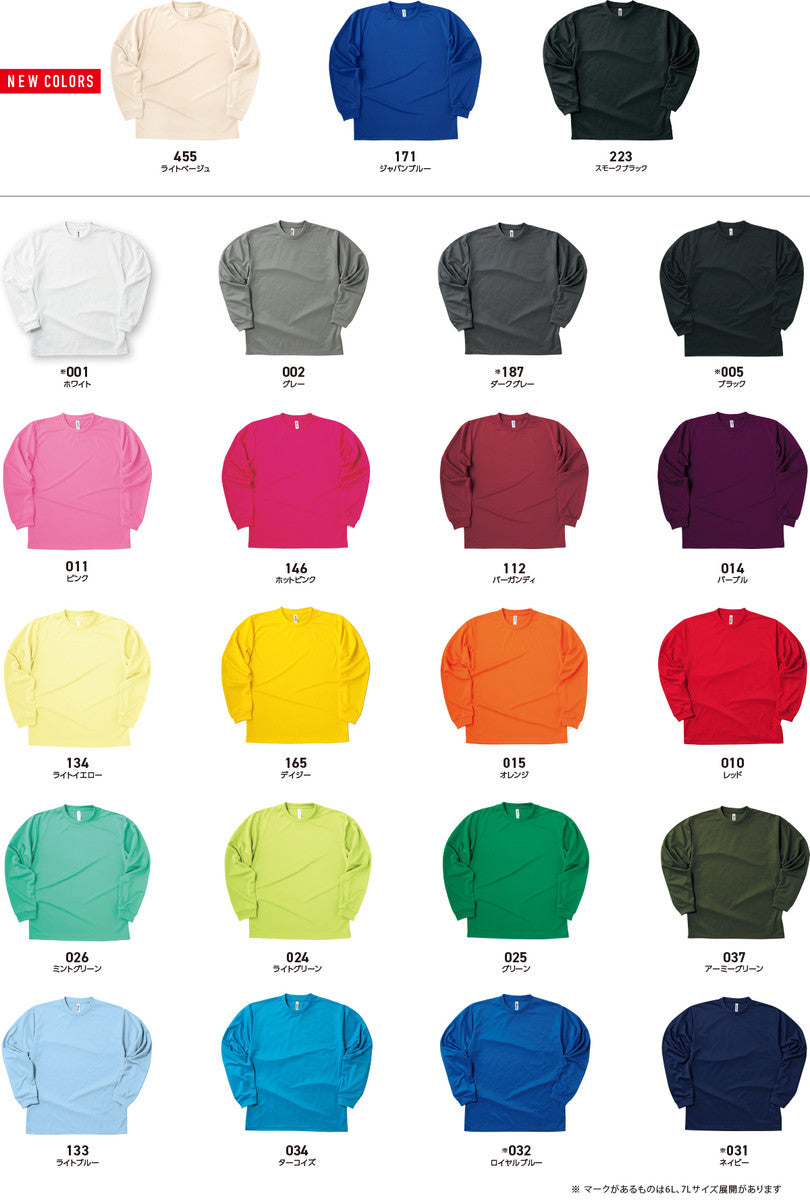 ドライロングスリーブTシャツ (キッズ) カラー表