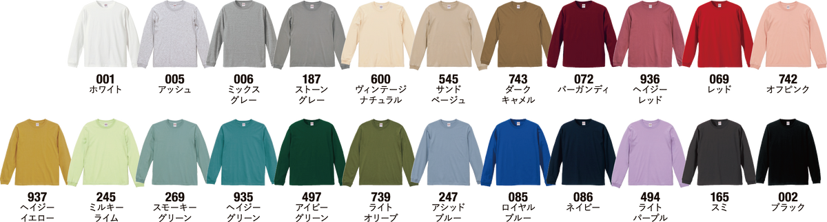 ロングスリーブ Tシャツ（1.6インチリブ） カラー表